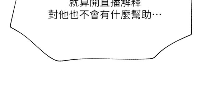 《我是网红》第83话 第53页