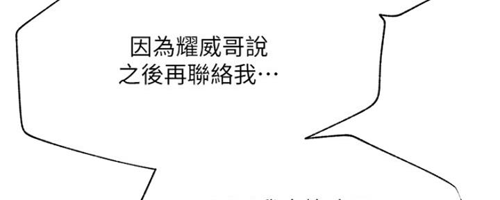 《我是网红》第83话 第58页