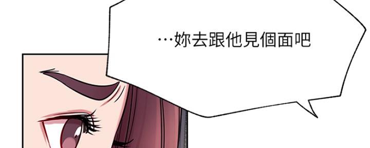 《我是网红》第83话 第63页
