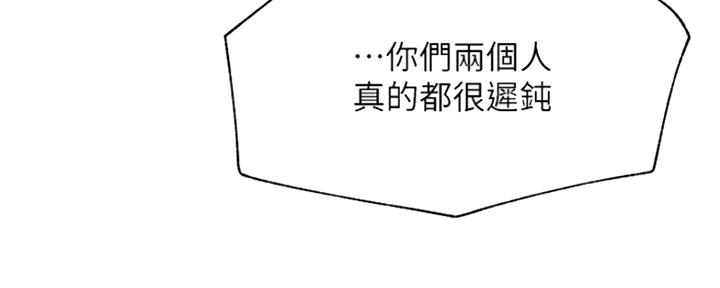 《我是网红》第83话 第70页