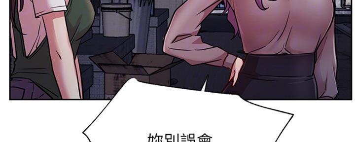 《我是网红》第83话 第77页