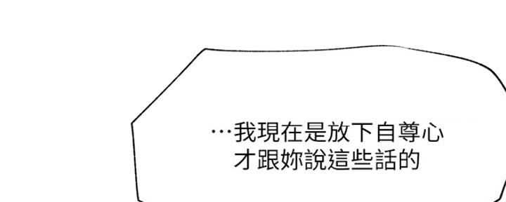 《我是网红》第83话 第80页