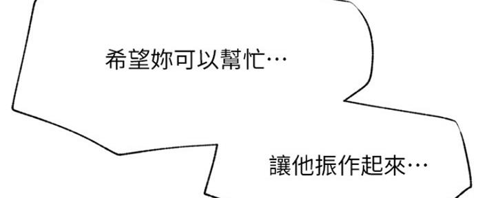 《我是网红》第83话 第85页