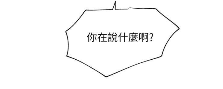《我是网红》第83话 第97页