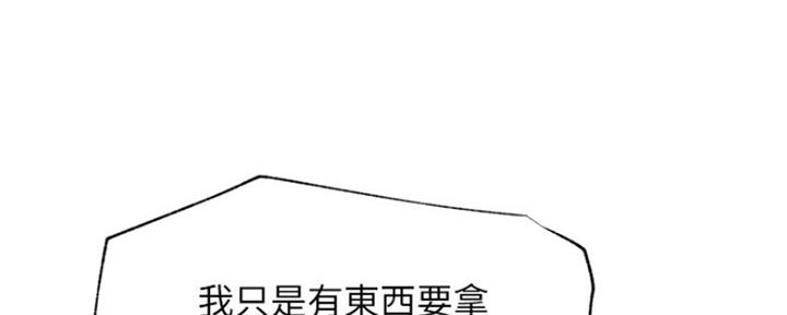 《我是网红》第83话 第98页