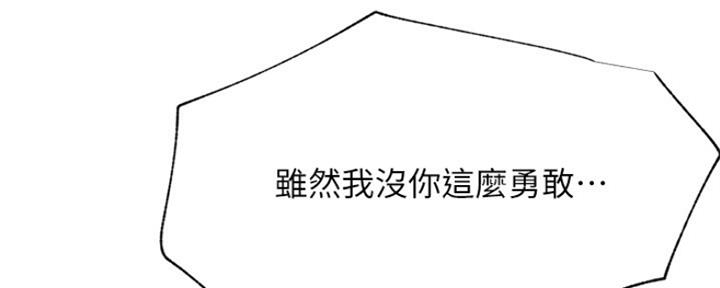 《我是网红》第84话 第105页