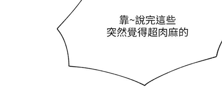《我是网红》第84话 第5页