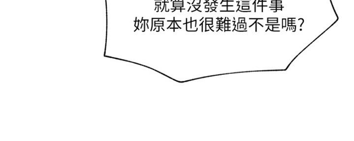 《我是网红》第84话 第68页