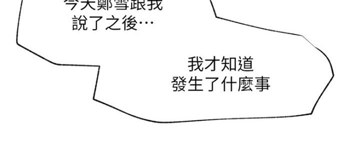 《我是网红》第84话 第72页