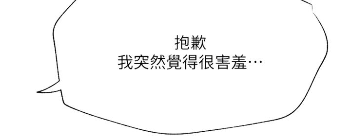 《我是网红》第85话 第42页