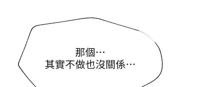 《我是网红》第85话 第51页