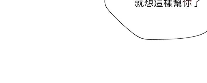 《我是网红》第85话 第87页