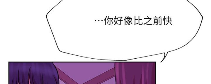 《我是网红》第85话 第97页