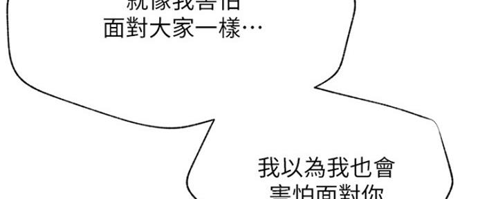 《我是网红》第86话 第116页