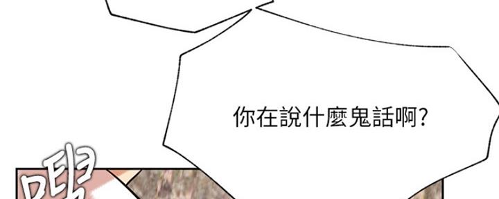 《我是网红》第86话 第124页