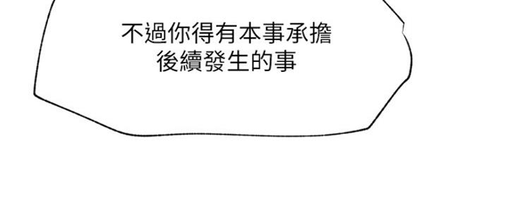 《我是网红》第86话 第131页