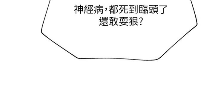 《我是网红》第86话 第135页