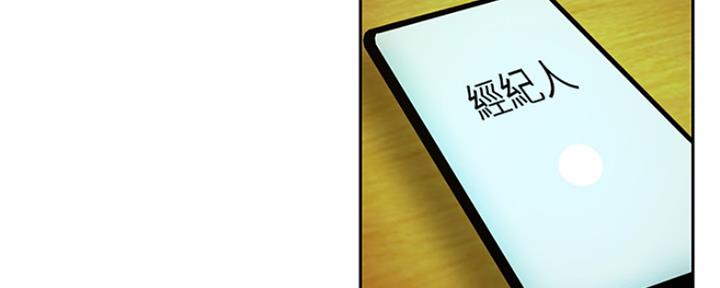 《我是网红》第86话 第139页