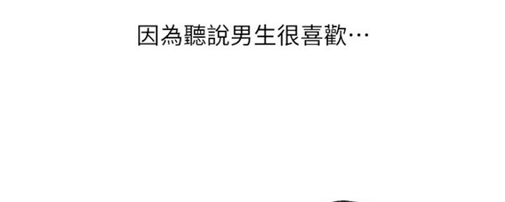 《我是网红》第86话 第13页
