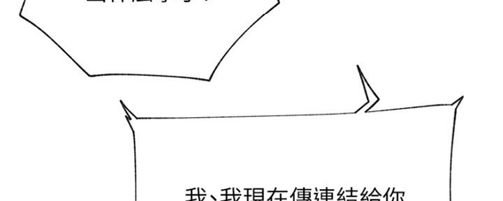 《我是网红》第86话 第145页