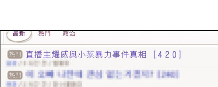 《我是网红》第86话 第151页