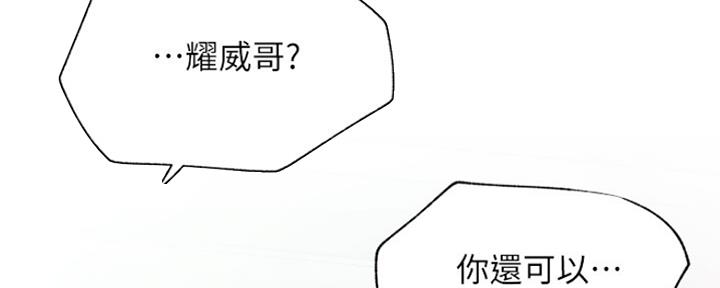《我是网红》第86话 第25页