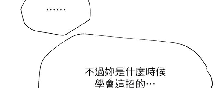 《我是网红》第86话 第2页
