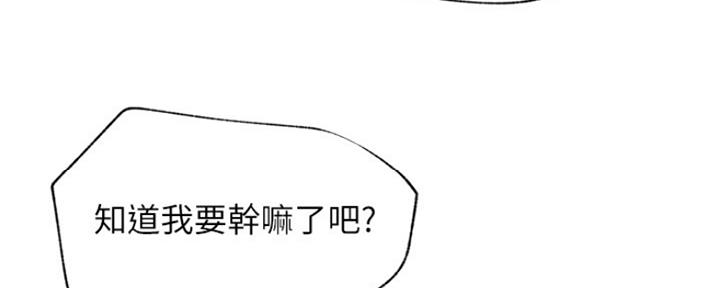 《我是网红》第86话 第94页