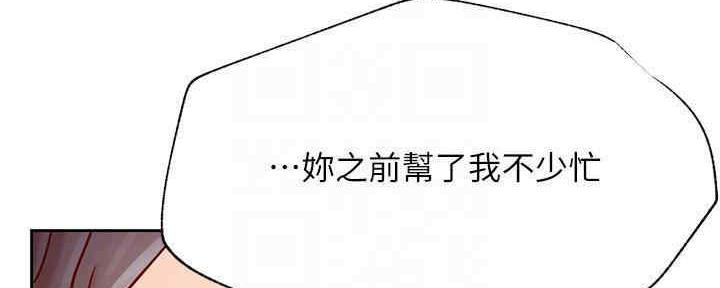 《我是网红》第87话 第123页