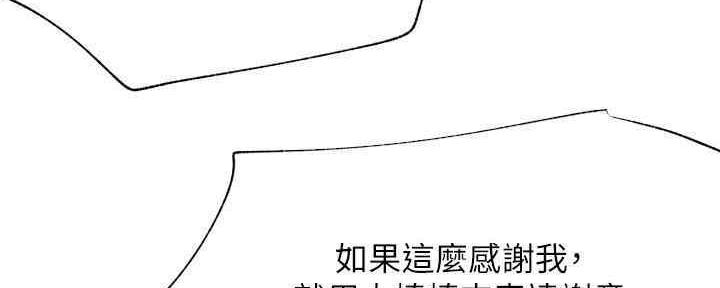 《我是网红》第87话 第129页