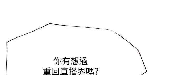 《我是网红》第87话 第134页