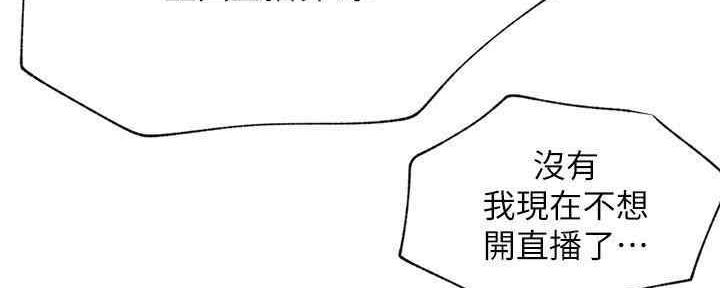 《我是网红》第87话 第135页