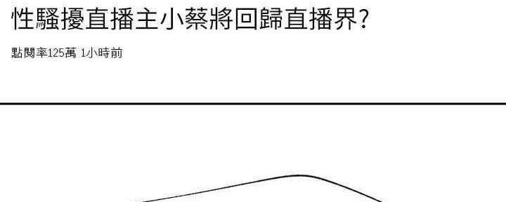 《我是网红》第87话 第138页