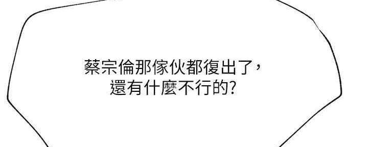 《我是网红》第87话 第139页