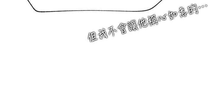 《我是网红》第87话 第140页