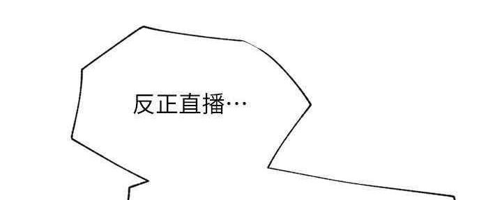 《我是网红》第87话 第141页