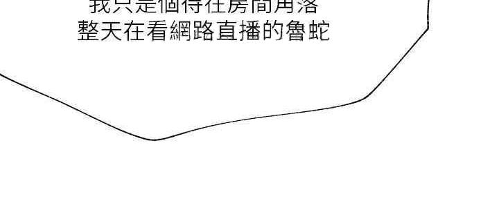 《我是网红》第87话 第150页