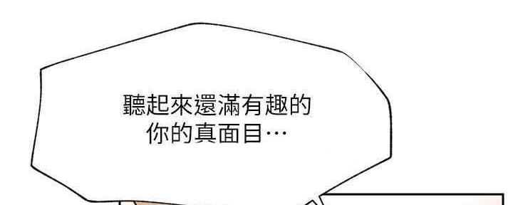 《我是网红》第87话 第156页
