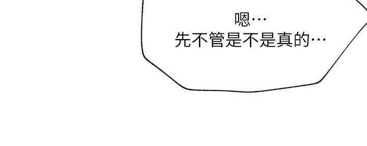 《我是网红》第87话 第159页