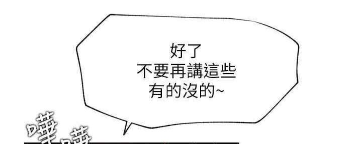 《我是网红》第87话 第172页