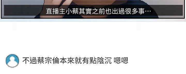 《我是网红》第87话 第17页