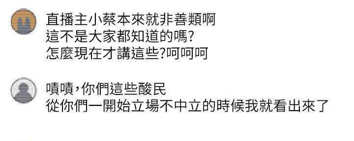《我是网红》第87话 第18页