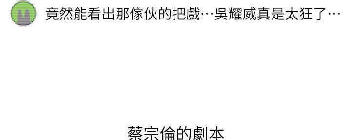 《我是网红》第87话 第19页