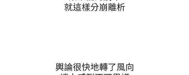 《我是网红》第87话 第20页