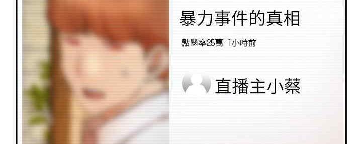 《我是网红》第87话 第22页