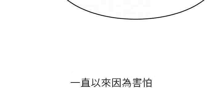《我是网红》第87话 第28页