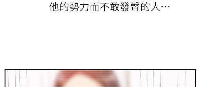 《我是网红》第87话 第29页