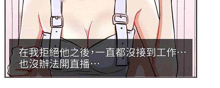 《我是网红》第87话 第31页