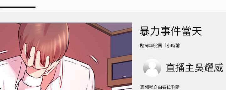 《我是网红》第87话 第3页
