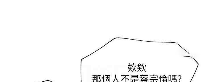 《我是网红》第87话 第43页